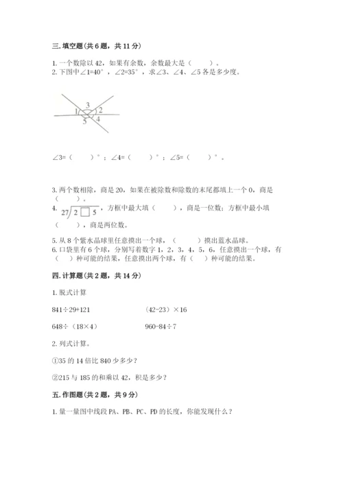 苏教版四年级上册数学期末卷精品（模拟题）.docx