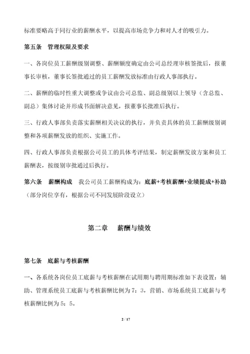 装饰公司薪酬与绩效考核管理体系规定.docx