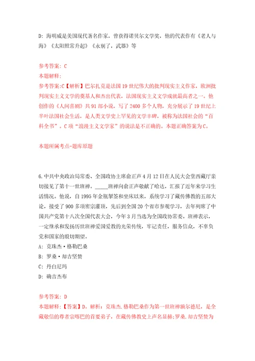 2021云南西双版纳州景洪市教育体育局第二次紧缺急需人才聘用7人网模拟试卷附答案解析第8次