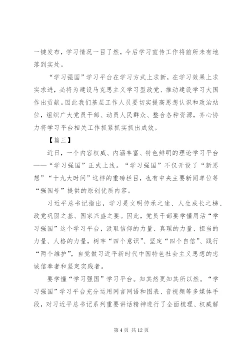 学习使用“学习强国”平台有感八篇.docx