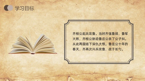 棕色简约曹刿论战人教版九年级语文下册PPT课件PPT模板宣九年级语文下册课件