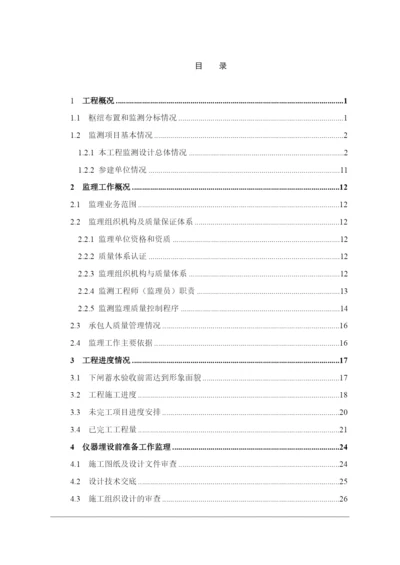 功果桥水电站蓄水安全鉴定安全监测工程自检监理报告.docx