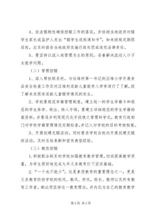 市场监管局控辍保学工作计划.docx