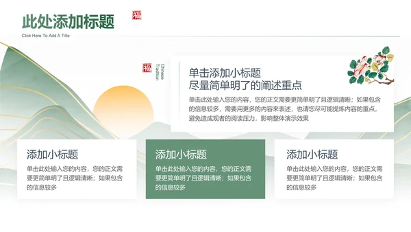绿色典雅中国风通用开题报告毕业答辩PPT演示模板