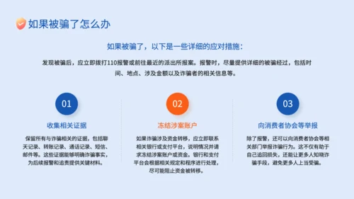 蓝色插画风电信网络诈骗的识别应对策略PPT