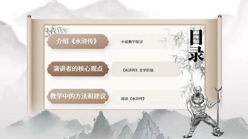 水浒传武侠通用PPT模板