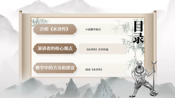 水浒传武侠通用PPT模板