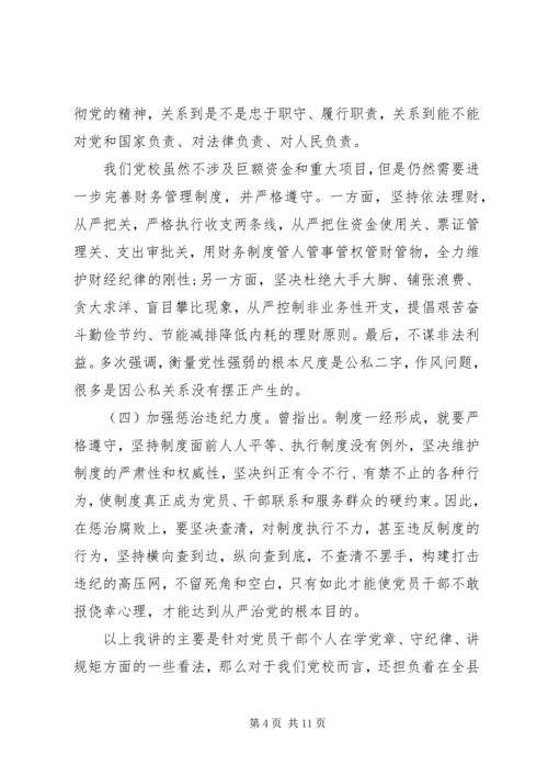 党员如何加强党性修养与严守纪律规矩.docx
