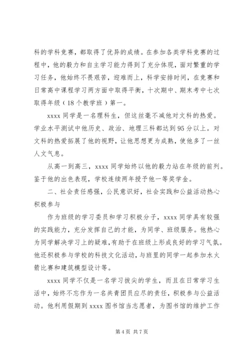优秀学生的事迹材料.docx