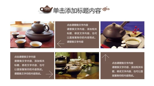中国风茶文化茶叶产品介绍PPT模板