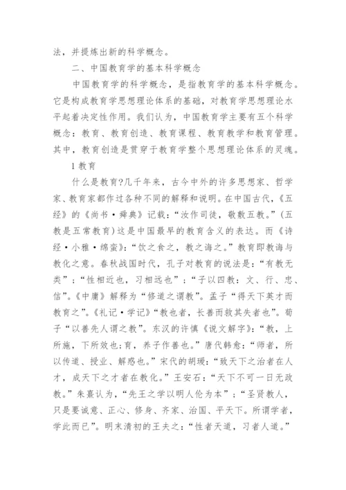 教育学专业毕业大学论文范文.docx