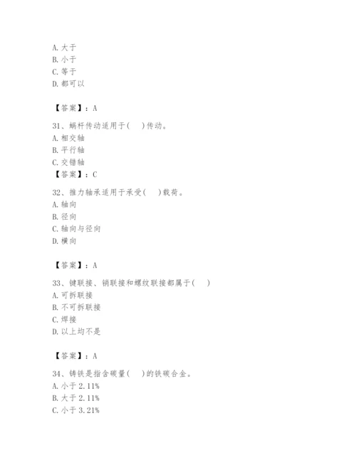国家电网招聘之机械动力类题库附参考答案【黄金题型】.docx