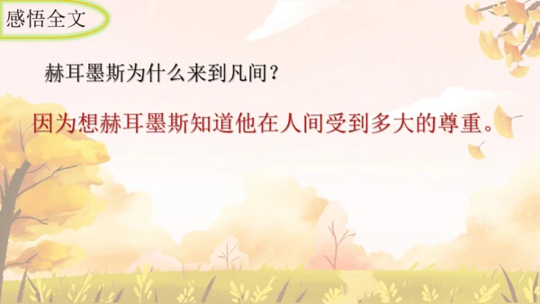第24课《寓言四则——赫耳墨斯和雕像者》课件