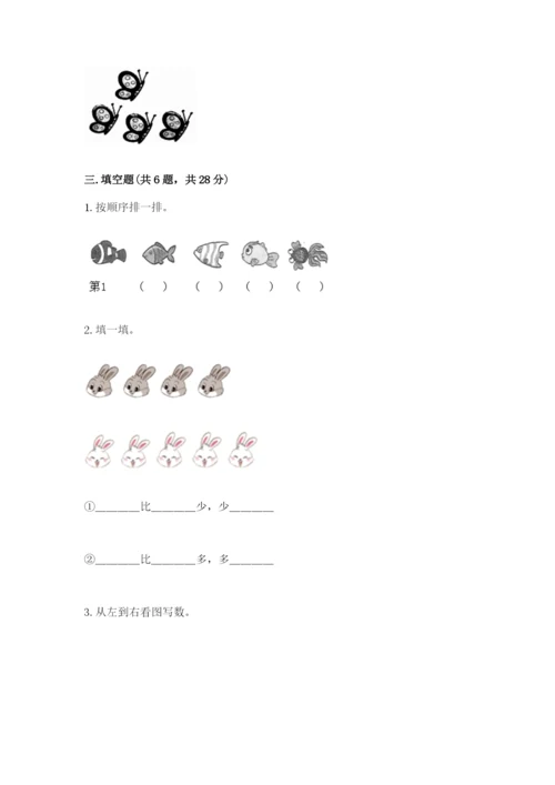 北师大版一年级上册数学期末测试卷推荐.docx