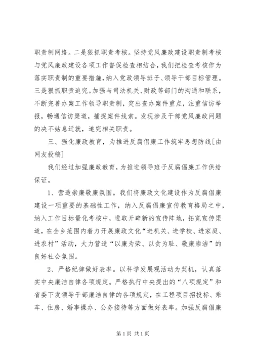 党风廉政建设工作总结优选10篇.docx