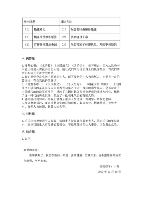 部编版三年级上册道德与法治期末测试卷含答案（满分必刷）.docx