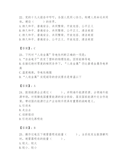 国家电网招聘之公共与行业知识题库（精华版）.docx