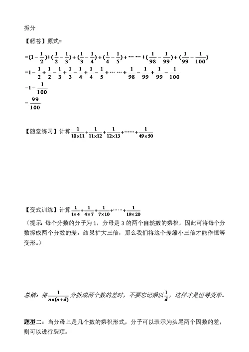 六年级《速算与巧算》教案--第三讲