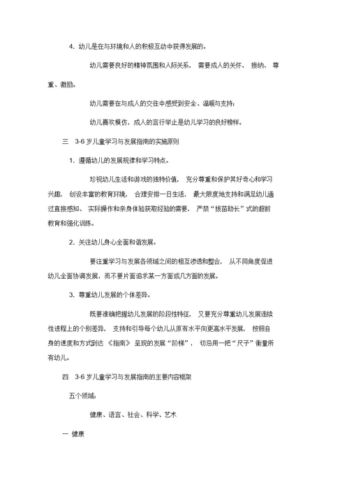 《3-6岁儿童学习与发展指南》学习心得