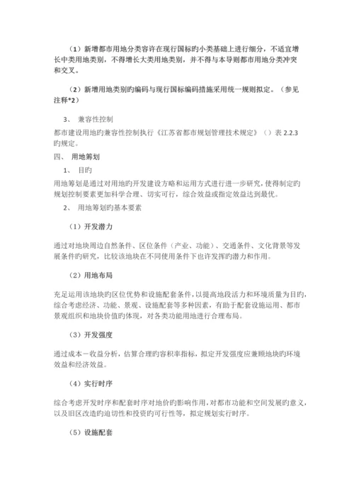 江苏省控制性详细规划编制导则(修订).docx