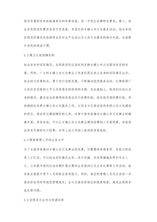 浅析如何论推进乡镇公共文化服务体系建设.docx