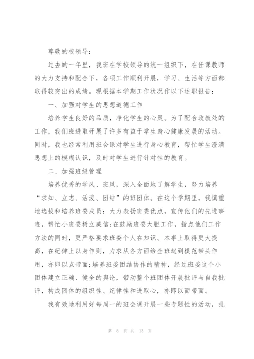 新教师个人述职报告.docx