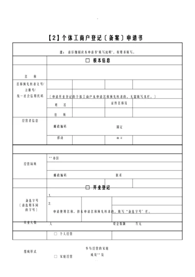 个体户备案申请书.docx