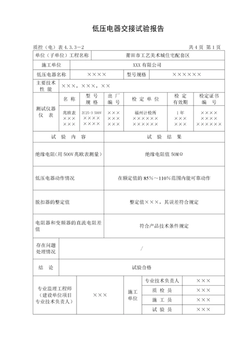 建筑电气全套验收资料.docx