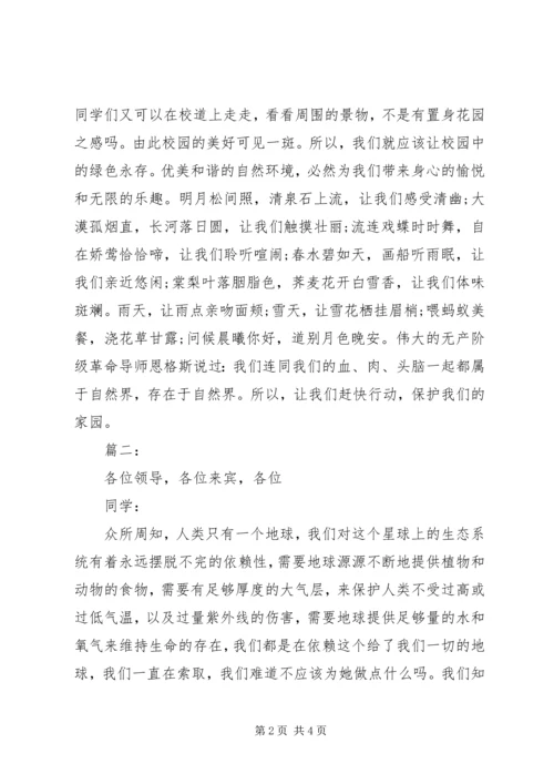 关于环保的演讲稿 (2).docx