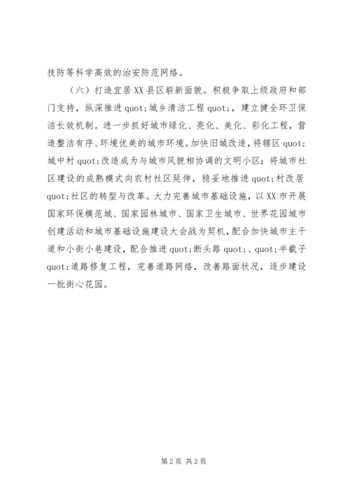 城镇民生问题调研报告(4).docx
