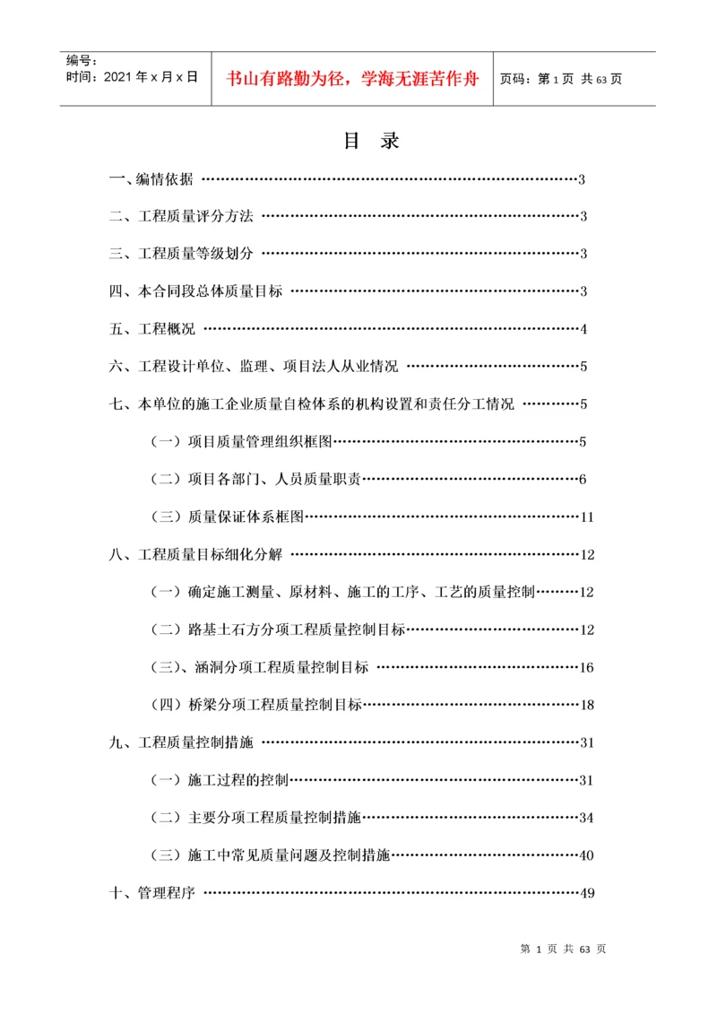 工程质量目标细化分解方案.docx