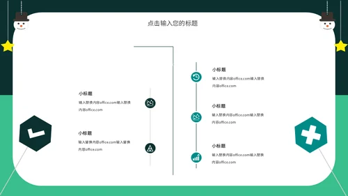 圣诞节活动策划方案通用PPT模板