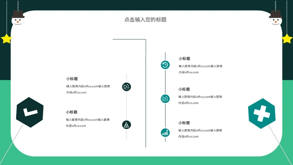 圣诞节活动策划方案通用PPT模板