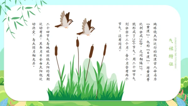 立春二十四节气通用PPT模版