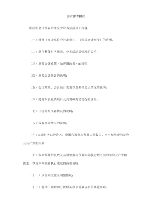 医院会计报表格式调整.docx