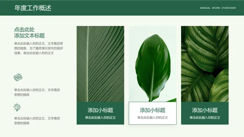 深绿色简约风产品介绍通用PPT演示模板