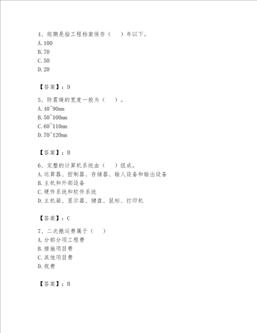 2023年《资料员》考试题库标准卷