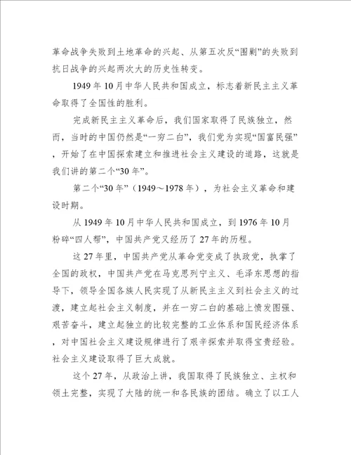 学党史守初心担使命演讲稿17篇