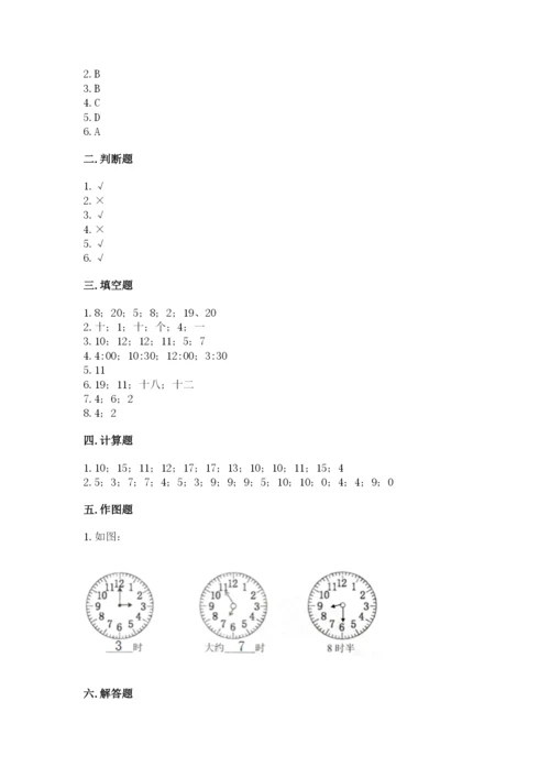 人教版数学一年级上册期末测试卷含答案（名师推荐）.docx