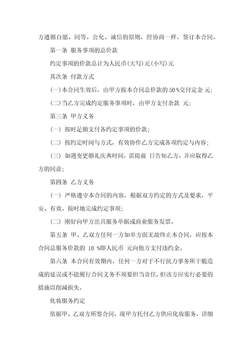 婚庆服务合同范文3篇实用版2022