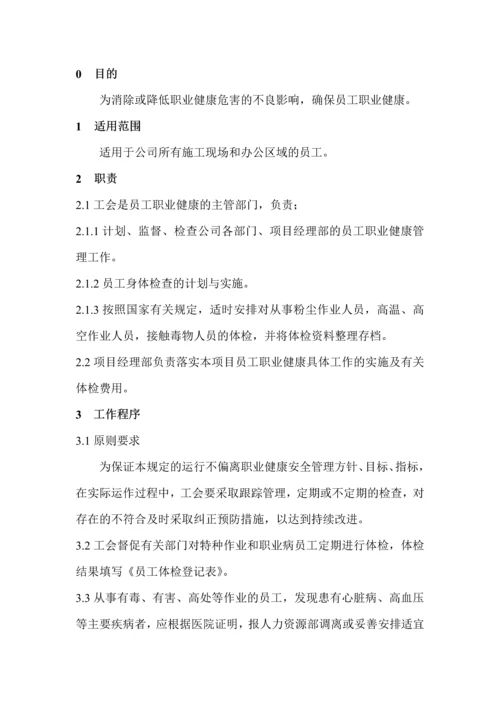员工职业健康管理规定.docx
