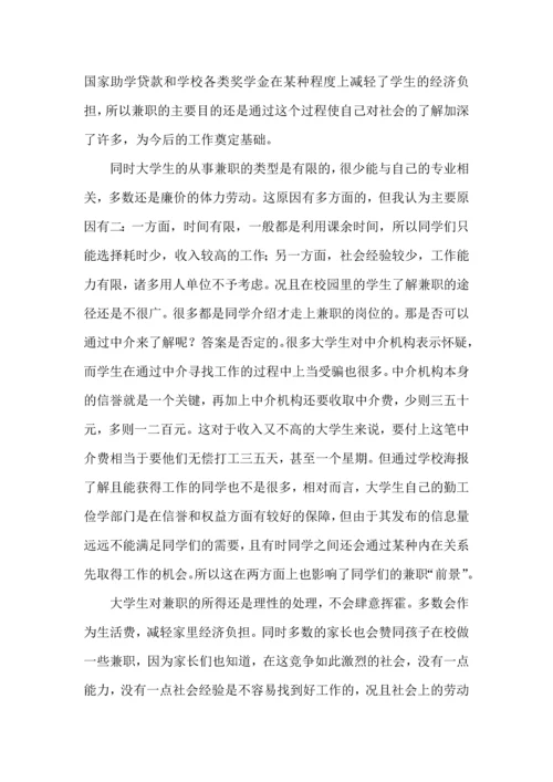 有关寒假社会实践心得体会五篇.docx