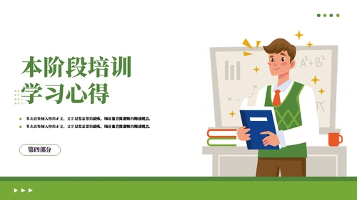 培训教学总结汇报通用PPT模板