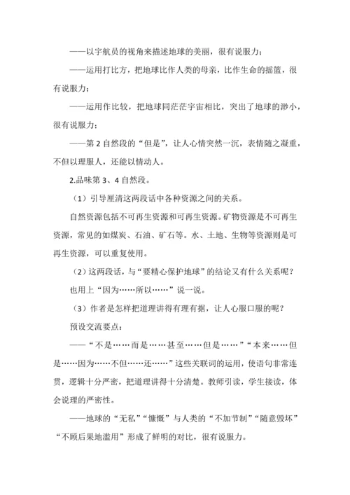 理性之光，照见现实--统编六年级语文上册课文《只有一个地球》任务型教学设计.docx