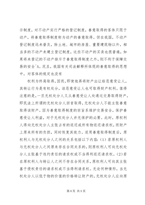 关于加强农业保险的立法构想专题 (3).docx