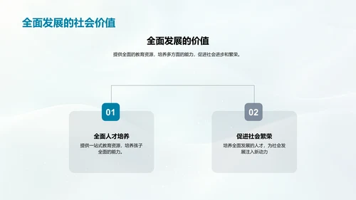 全面发展策略PPT模板
