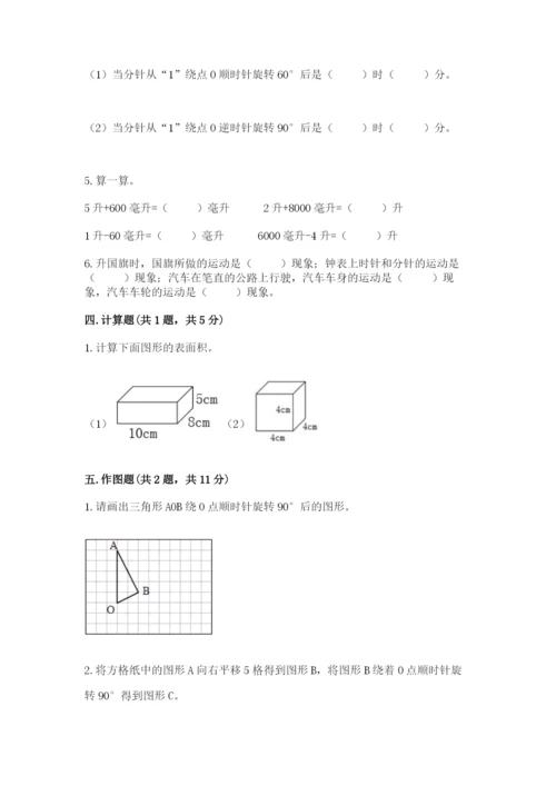 人教版数学五年级下册期末测试卷附答案（模拟题）.docx