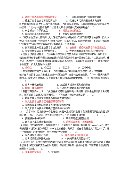 高中历史必修二第八单元练习