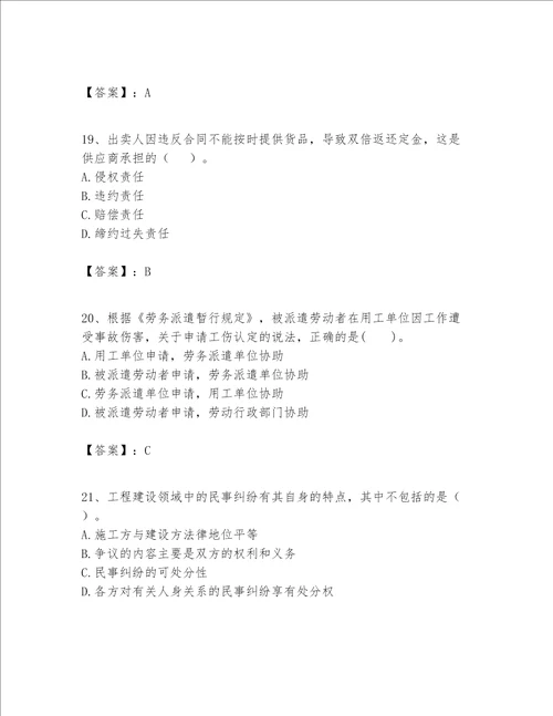 一级建造师一建工程法规题库精品全国通用