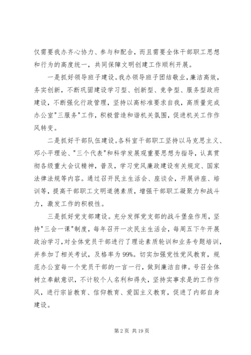 公司申报市级文明单位材料.docx